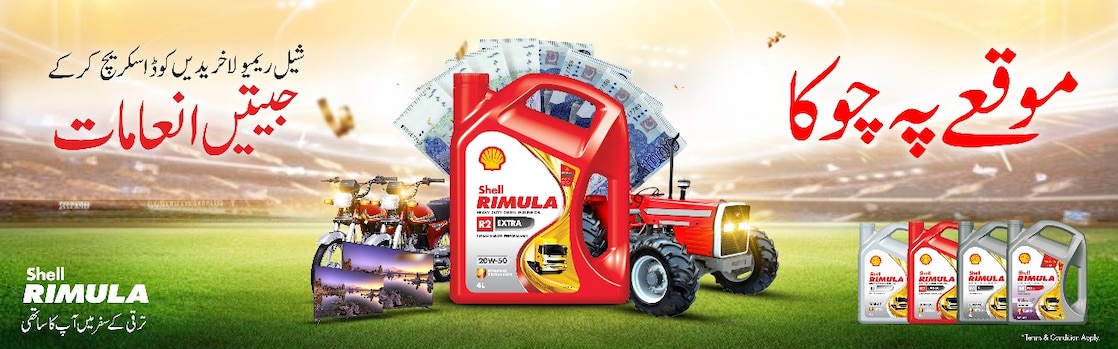 Shell Rimula Promo